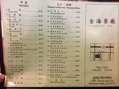 菜单-金海餐厅