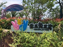 -季高兔窝窝亲子园(上海薰衣草公园店)