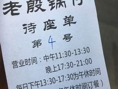 -老殷锅仔