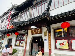 -得月楼·省级非遗·传统苏帮菜(观前店)