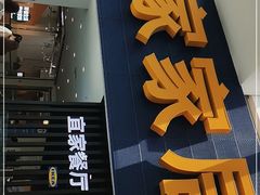 门面-宜家·瑞典风味餐厅(北京西红门店)