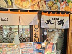 -札幌二条市场 大矶(本店)