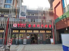 -秦汉胡同国学书法围棋国画书院(国泰分馆)