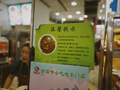 -护国寺小吃(地安门店)