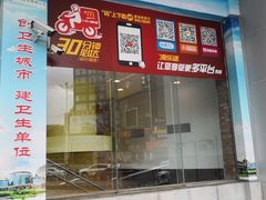 门面-麦当劳(明湖店)