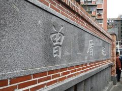 -老闽味沙茶面·姜母鸭(传承35年曾厝垵店)
