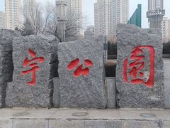-靖宇公园