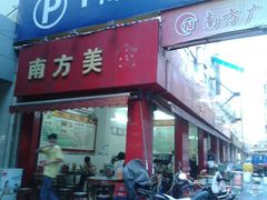 门面-南方土特产综合批发市场