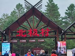 -北极村旅游风景区