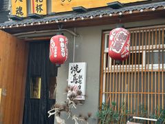 -王氏炉匠·烧鸟放题自助(三里屯店)