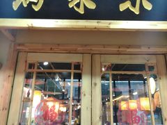 门面-锅来乐地锅鸡(安亭店)