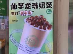-仙雨林·奶茶鲜果茶(书院巷店)