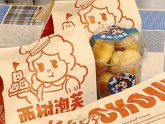 -西树泡芙(喜隆多店)