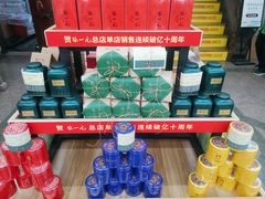 -张一元(总店)