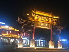 -凤城河风景区