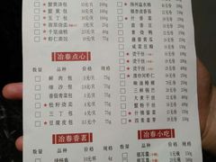 菜单-冶春茶社(星汉大厦店)