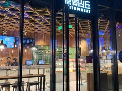 -原麦山丘(五棵松华熙店)