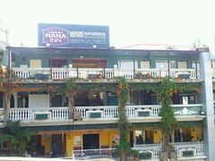 -娜娜度假小旅馆