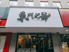 门面-螺世纪螺蛳粉·桂味小排档(裕德店)