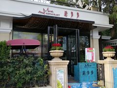 -莫多多餐厅