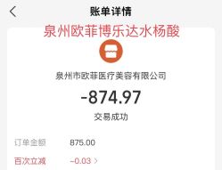 点击看大图 -泉州欧菲医疗美容