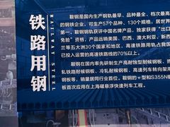 -鞍钢博物馆