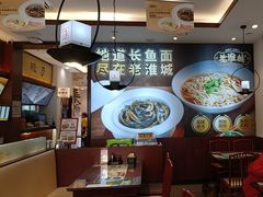 -老淮城·长鱼面(河下古镇店)