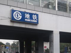 -五道口(地铁站)