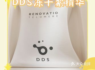 终于安排上超奢华的DDS冻干絮美容液啦！