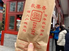 -秋栗香(地安门店)