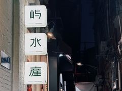 -上屿水产(鼓浪屿一店)