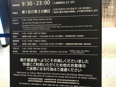 -东京都厅舍