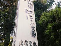 -深圳湾公园(南山区)