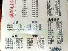菜单-乐山食古香跷脚牛肉