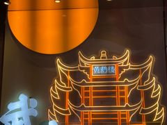 -来菜·湖北头牌藕汤(武商MALL众圆店)