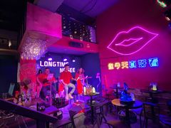 大堂-好久不见网红乐队酒吧(鼓浪屿海底世界店)