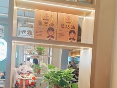 -老淮滨-蚌埠非遗小吃(淮河路店)