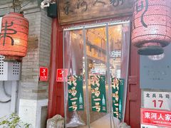 -束河人家(南锣鼓巷店)