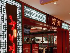 -明洞王妃家烤肉(苏州中心星悦汇店)