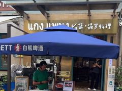 -帕蓝·暹罗料理(大学路店)