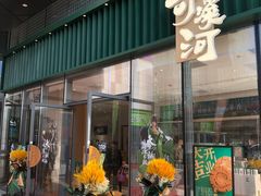 门面-泸溪河桃酥(鄞州高新宝龙店)