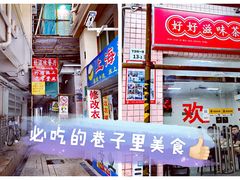 -好好滋味茶餐厅