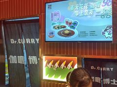 -伽喱博士 Dr.CURRY咖喱饭(太阳宫咖喱店)