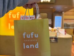 -fufuland·生乳舒芙蕾(北京·合生汇店)