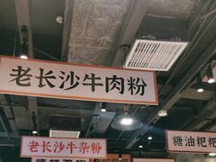-湘下佬·老长沙吃货铺(酃湖万达店)