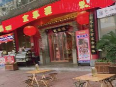 门面-清真·京华源铜锅涮肉(丰庆店)