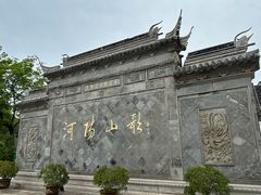 -张家港凤凰山景区河阳山歌馆