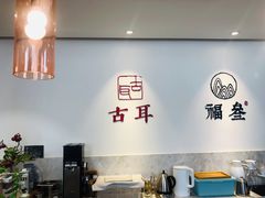 -古耳咖啡(北锣店)