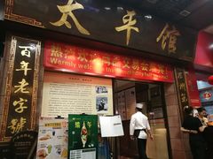 门面-太平馆西餐厅(北京路店)