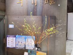 -半山腰·云南菜(侨福芳草地店)